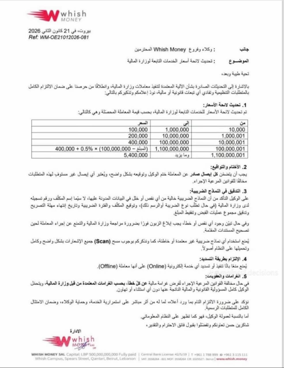 تحديث رسوم معاملات وزارة المالية – Whish Money (جدول الأسعار  الجديد)